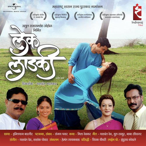 Jethe Asshil Tithun (From Lek Ladki) - Yashwant Deo