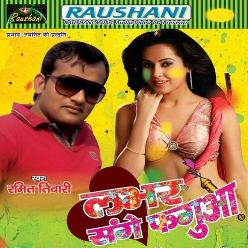 Fagunwa Me Bhaiganma Mor Bhatar Ho Jala - Ramit Tiwari, Amrita Dixit