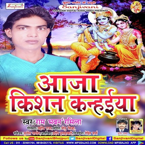 Aaja Kishan Kanhaiya - Ram Bhawan 039Rashila039