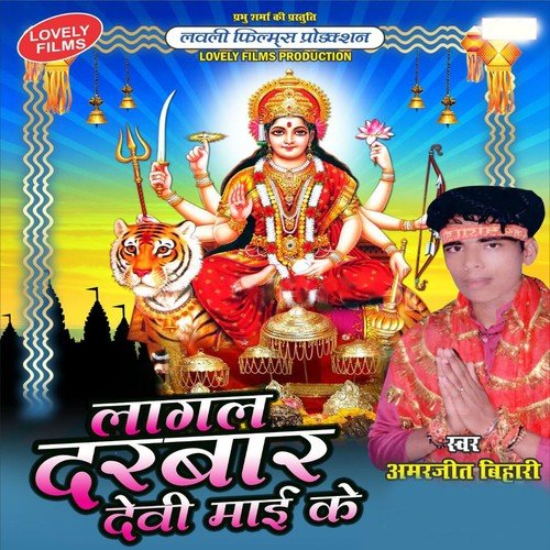 Kahe Bhul Gaila Maai Ke Dular - Amarjeet Bihari