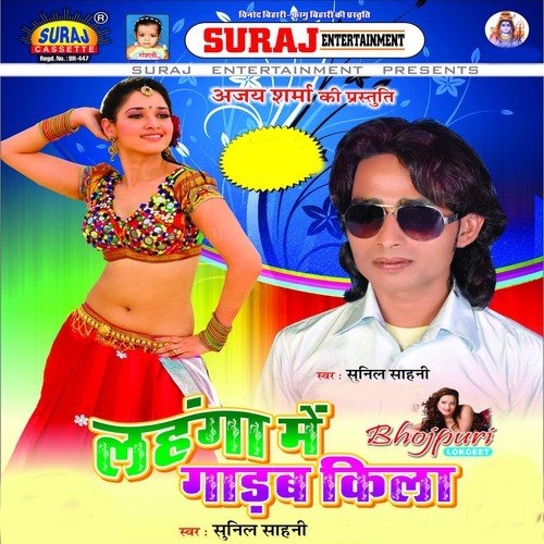 Muhabbat Ke Naam E Ta - Sunil Sahani, Renu Raj