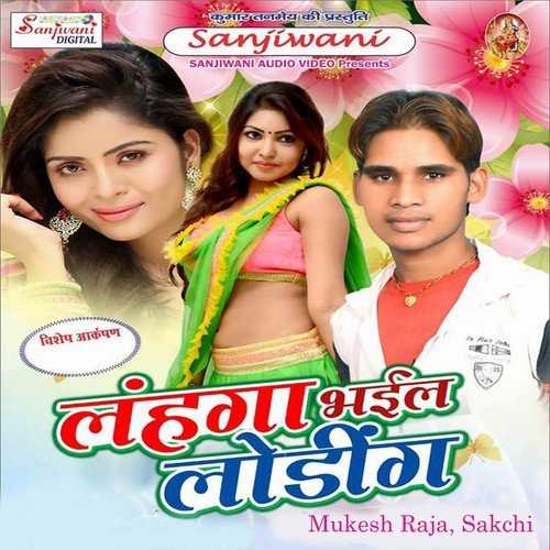 Choli Ke Bhitar Chhore - Mukesh Raja, Sakchi