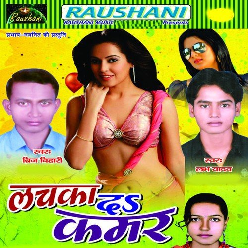Jiye Ke Sikhablu Kahe - Briz Bihari, Shilpy Suman, Love Yadav