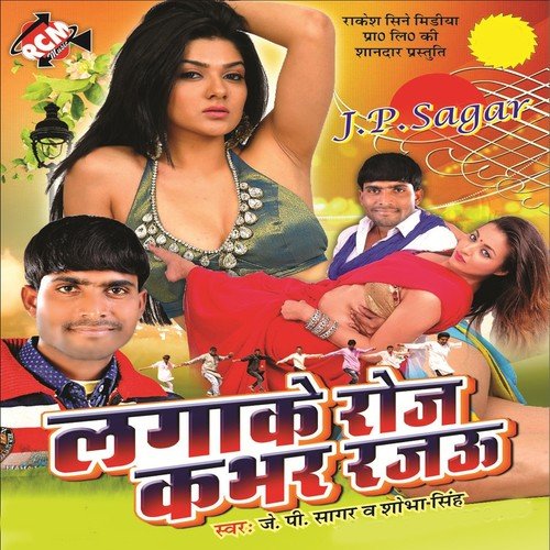 Gamchha Chhut Gail Ba Ghare - J.P Sagar, Sobha Singh