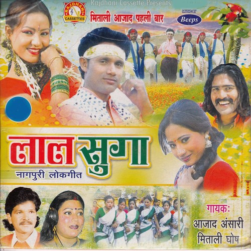 Luk Luk Dekhai - Mitali Ghosh, Azad Ansari