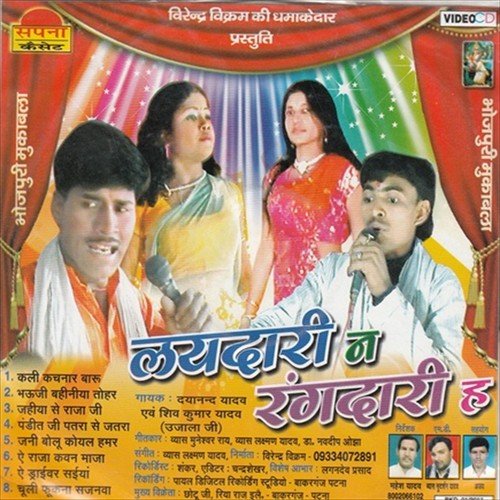 Utha Ke Ghaghara Chali Ke - Shiv Kumar Yadav, Dyanand Yadav