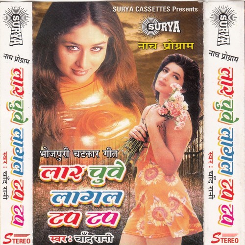 Diyawa Butake Saiya - Chand Rani