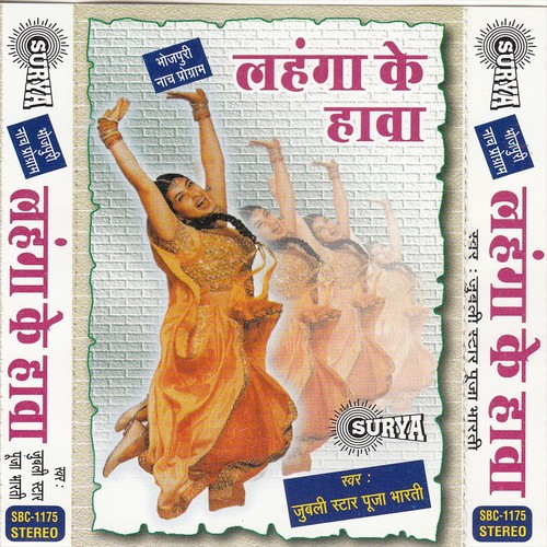 Tani Dhire Dala - Puja Bharti
