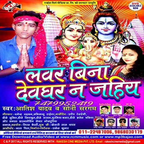 Lover Ke Bina Kaise Devghar - Aatish Yadav, Sony Sargam