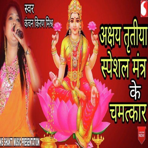 Akshaya Trithiya - Kanchan Kiran Mishra
