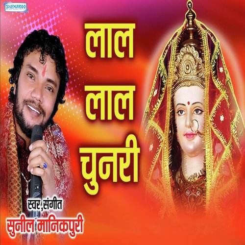 Lal Lal Chunari Mai Chadhau - Sunil Manikpuri