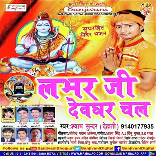 Lover Jija Tani Dewghar Aiha - Shayam Sunder