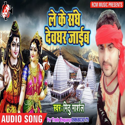 Tohke Leyiye Ke Dewghar - Mithu Marshal