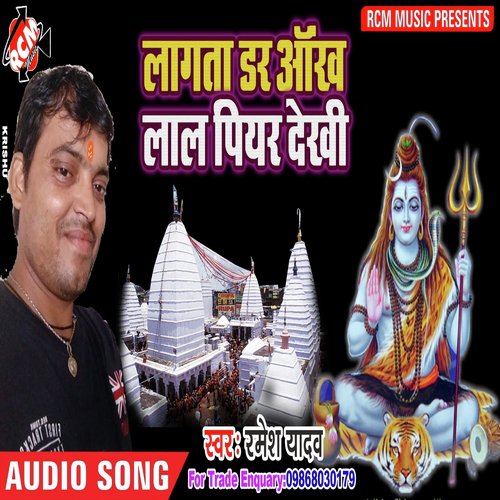 Bar Baurah Gaura - Ramesh Yadav
