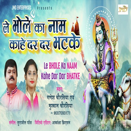 Le Bhole Ka Naam - Ganesh Chaurasia, Muskan Chaurasia