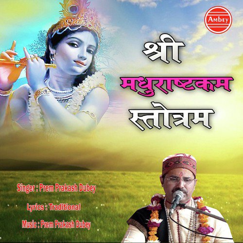 Adharam Madhuram - Rani Manjeet Kaur