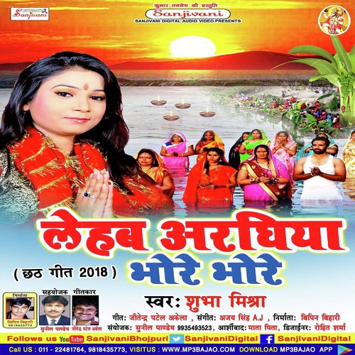 Sunar Sunar Falba LAiha - Shubha Mishra