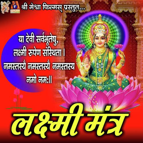 Laxmi Mantra - Vidita Shukala, Bhaskar Shukla, Vidita Shukala