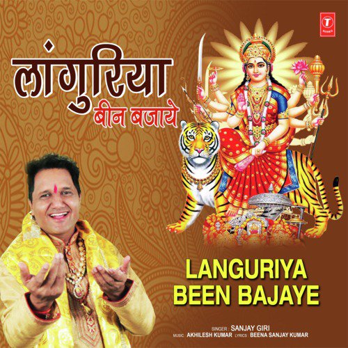 Languriya Been Bajaye - Sanjay Giri