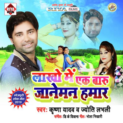 Chal Jaibu Sasura Jaiha - Krishana Yadav