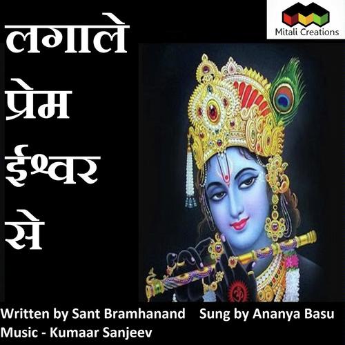 Lagale Prem Ishwar Se - Ananya Basu