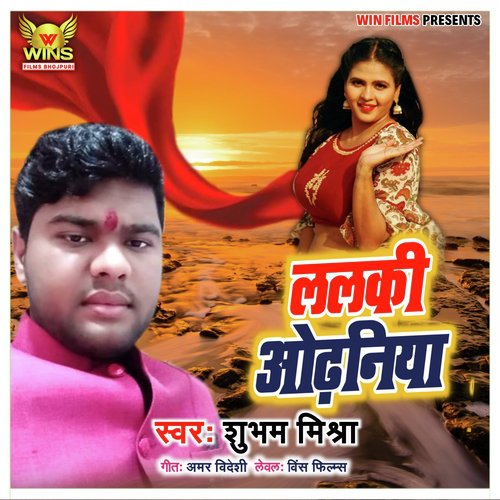 Lalaki Odhaniya   Subham Mishra   WINS FILMS (Bhojpuri Song) - Subham Mishra