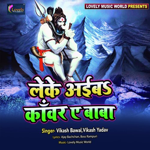 Mukhaine Sanghe Devghar Chali (Version 2) - Vikash Bawal, Vikash Yadav