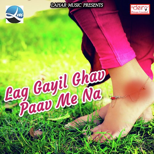 Lag Gayil Ghav Paav Me Na - Various Artists