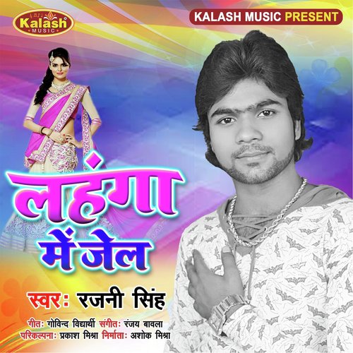 Milal Ba Jakham Gahra - Rajni Singh, Suruchi Singh