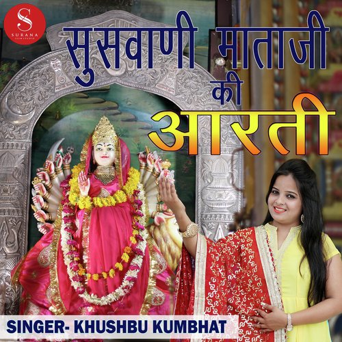 Suswani Mata Aarti - Khushbu Kumbhat