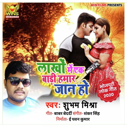 Lakho Me Ek Milal Badi Hamar Jan Ho  Subham Mishra WINS FILMS (Love Song) - Subham Mishra, Baby Dubey
