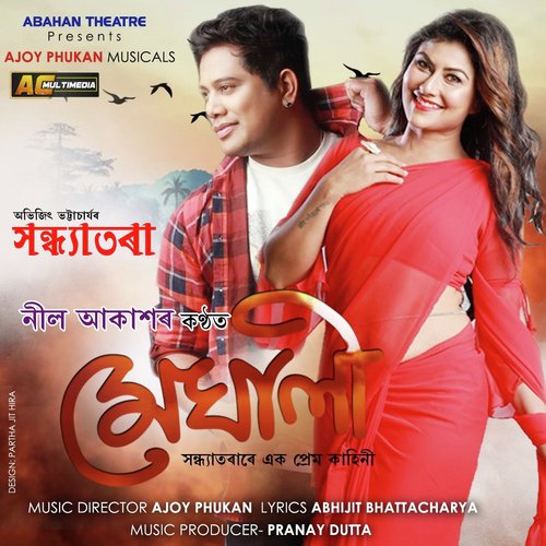 O Meghali - Vreegu Kashyap