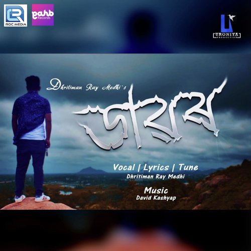 Dawor - Pradyut Narayan Dev