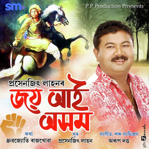 Joi Aai Axom - Rytam, Debabrata Gogoi