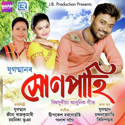 Mur Jaan - Vreegu Kashyap, Gargi Das