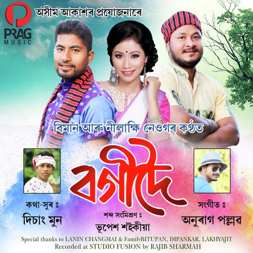 Bogidoi - Vreegu Kashyap, Gargi Das