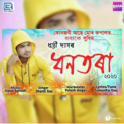 Dhontora 2020 - Debabrata Gogoi