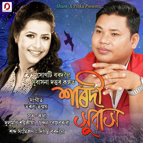 Xarodi Xubakh - Shunti Bordoloi, Subasana Dutta