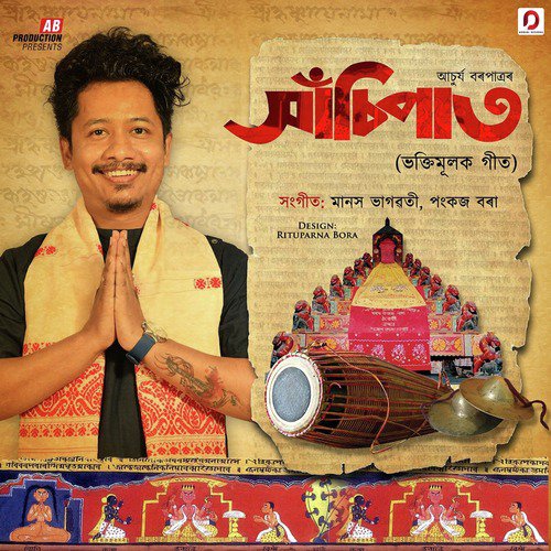 Jogot Guru - Achurjya Borpatra