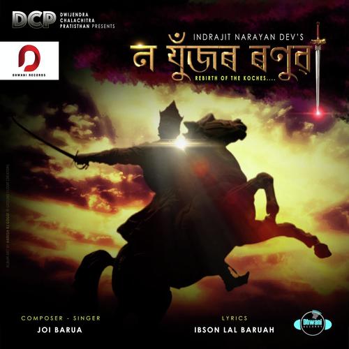 Na Jujor Ronuwa - Nayan Nilim