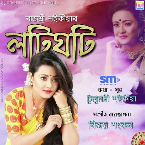 Loti Ghoti - Dhruv Thakuria