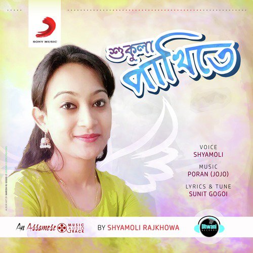 Xukula Pakhite - Shyamoli Rajkhowa