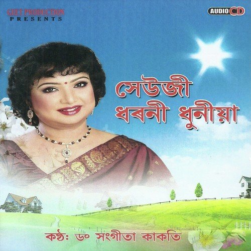 Dhekiyakhowa Namghar - Dr. Sangita Kakati, Rajib Bhattacharya