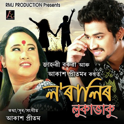 Loralir Lukabhaku - Akash Pritom, Parlina