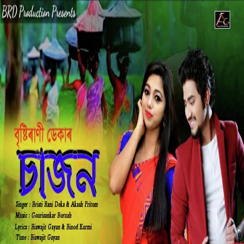 Sajan - Rupam Das