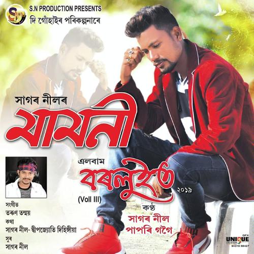 Mamoni - Dipandita, Indrajit Kumar Sagar