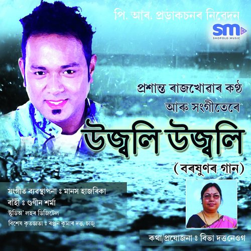 Ujoli Ujoli - Prasanta Rajkhowa