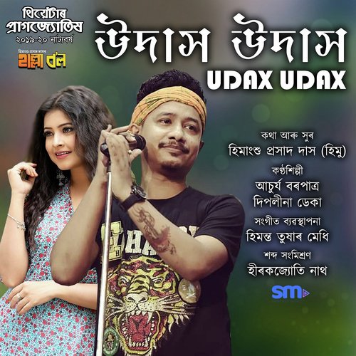 Udax Udax - Achurjya Borpatra, Deeplina Deka