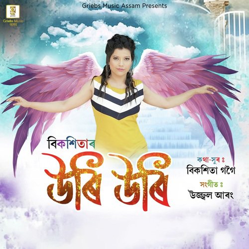 Uri Uri - Bikashita Gogoi