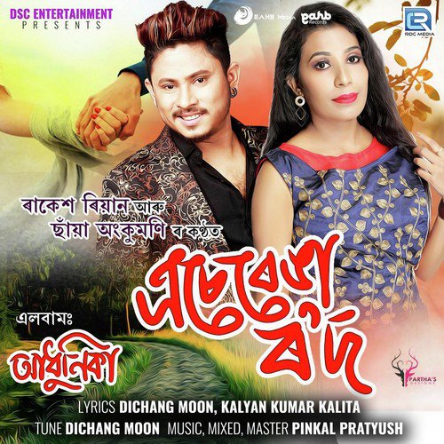 Esherenga Rod - Rakesh Reeyan